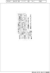 ミネベアミツミ、年度内にタイに合弁　再生エネ調達拡大