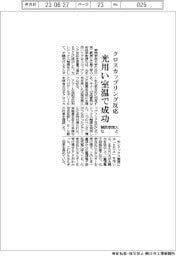 関西学院大など、クロスカップリング反応　光用い室温で成功