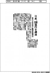 日産、転換社債発行で１５００億円調達　電動化の新技術開発