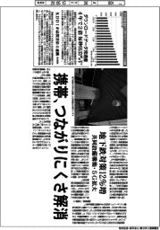 深層断面／携帯、つながりにくさ解消　