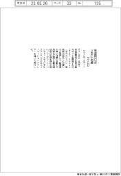 ヤマトＨＤ、宇宙用ロボVBに出資