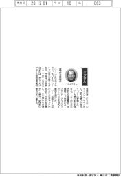 経営ひと言／米セールスフォースのマーク・ベニオフ会長兼ＣＥＯ「高みを目指す」