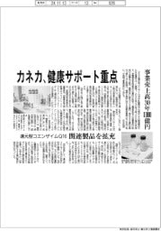 カネカ、健康サポート重点 事業売上高30年1000億円