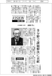展望２０２４／北海道電力社長・斎藤晋氏　多分野で課題解決に貢献