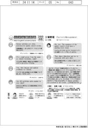 ものづくり現場のリアル英会話(48)
