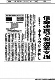 西武信金など、信金連携で製造業支援 中小の受注後押し
