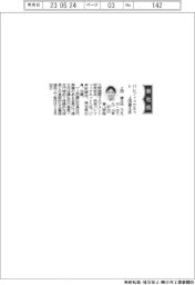 パシフィックネット、社長に上田雄太氏