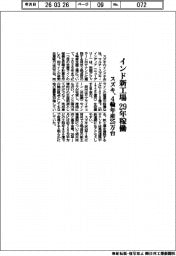 スズキ、インド新工場２９年稼働　４輪年産２５万台