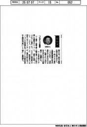 経営ひと言／野村不動産・松尾大作社長「つながりが重要」