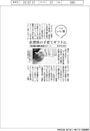 ファイルいい話／オヤモコモ　有田焼の離乳食用スプーン