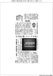 サステナブルカンパニーを目指して（２５）美和電気　自社計測技術４分野で実績