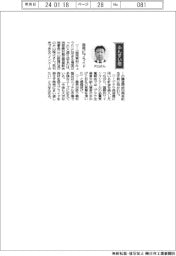 経営ひと言／西部線材製品問屋組合・片山隆之理事長「商売にプライド」