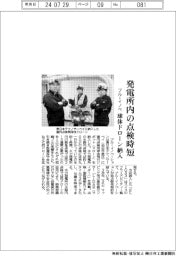 ブルーイノベ、球体ドローン納入 発電所内の点検時短