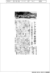 コベルコ建機　レンタル会社来春統合　専門性高めサポート強化
