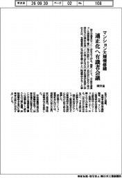 国交省、マンション大規模修繕　適正化へ有識者会議