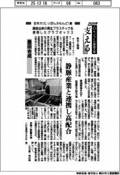 ２０２５年超モノづくり部品大賞／日本力（にっぽんぶらんど）賞　豊田合成