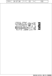 かながわ信用金庫、理事長に高瀬清孝氏