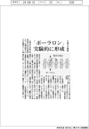 ポーラロンを実験的に形成 千葉大が実証