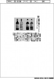 白鶴酒造／新酒の神戸ワインとブドウジュース