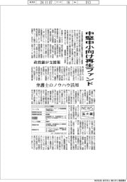 ニュース拡大鏡／政投銀、中堅中小向け再生ファンド、弁護士のノウハウ活用