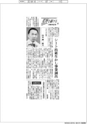 荒野を駆ける　自動車産業（１５）タチエス社長・山本雄一郎氏