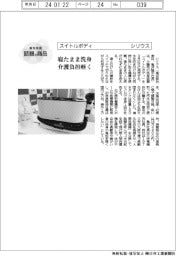 個性発信・話題の商品／シリウス　スイトルボディ