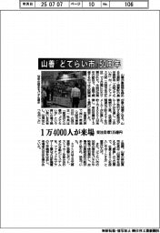 山善「どてらい市」５０周年　１万４０００人が来場　受注目標１３５億円