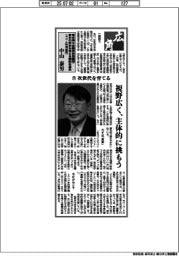 広角／東京商工会議所特別顧問・東京の将来を考える懇談会座長（セコム特別顧問）・中山泰男（下）