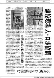 建設現場、人・ロボ協調　大成建、ＤＸ実装進む