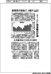 財務省、経常黒字最高１７.４兆円　１－６月国際収支　AI・DC関連輸出好調