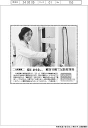 リケジョneo(254)丸東産業・楳原紗里菜(うめはら・さりな)さん