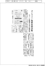 セゾン自動車火災保険、オンラインで無料故障診断開始