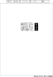 【おくやみ】桜井正邦氏（アール・ティー・シー桜井仙長社長の父）