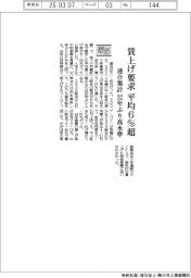２５春闘／連合、賃上げ要求平均６％超　３２年ぶり高水準