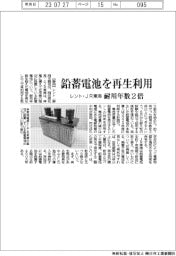 レント・ＪＲ東海、鉛蓄電池を再生利用　耐用年数２倍