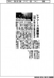 中部経済４団体、レアアース高騰懸念　中国の対日輸出管理受け