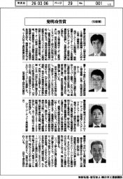 第５１回発明大賞　受賞製品・技術のポイント　発明功労賞