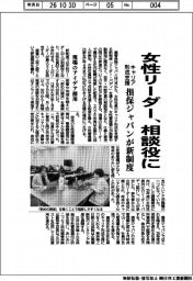 損保ジャパン、女性のキャリア形成支援で女性リーダーが相談役