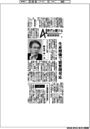 ＡＩ時代を駆ける　半導体装置（２）アドバンテスト社長・津久井幸一氏