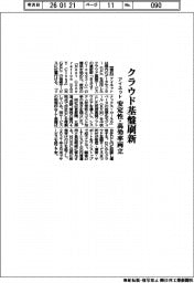 アイネット、クラウド基盤刷新　安定性・高効率両立