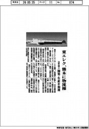 東エレク、熊本に物流棟　開発・生産を加速　２８年竣工