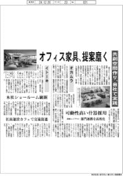 オフィス家具、提案磨く　共創空間作り、自社で実践
