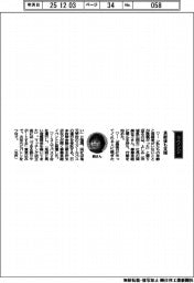 経営ひと言／よしみ・関美佐子社長「承継後も支援」