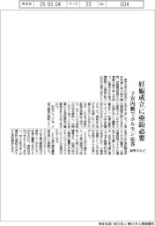 麻布大など、妊娠成立に亜鉛必要　子宮内膜でホルモン応答