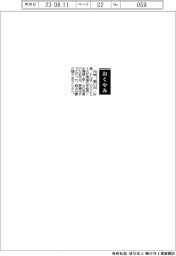 【おくやみ】丹保憲仁氏(元北海道大学総長・水環境工学)