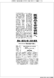 ニュース拡大鏡／医薬品を安定供給へ　需給、製薬企業に報告義務　厚労省が法改正案