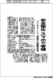 安全衛生スマホで管理　コシダアート、現場の意識改善