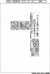 ＮＴＴ東、「フレッツ光クロス」拡大　１０月めどに東日本８０％カバー