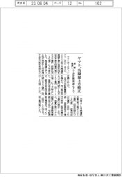 ヤマトの通期見通し、当期益上方修正 子会社株売却などで