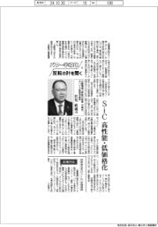 パワー半導体　反転の計を聞く（２）三菱電機上席執行役員　半導体・デバイス事業本部長・竹見政義氏　